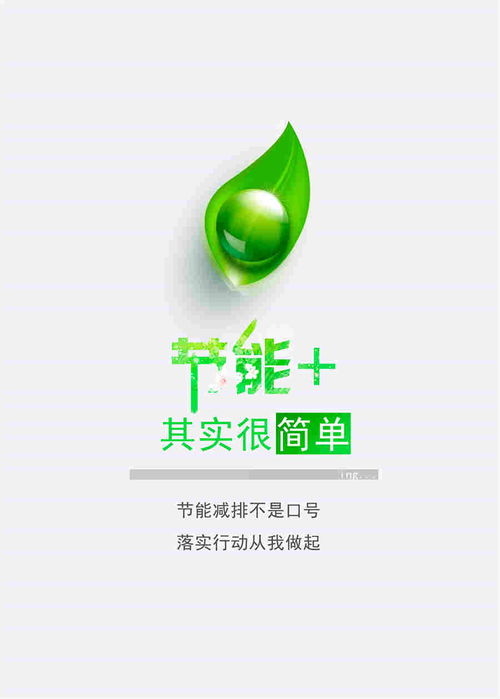 節能,其實很簡單