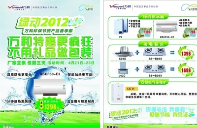 萬和綠動2012單頁圖片