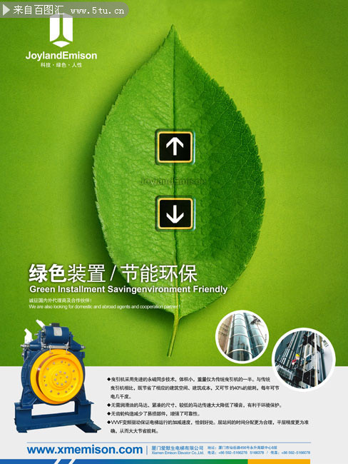 節能產品宣傳海報-海報dm-百圖匯素材網