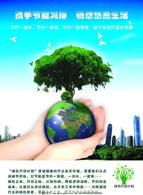 節(jié)能減排公益廣告圖片