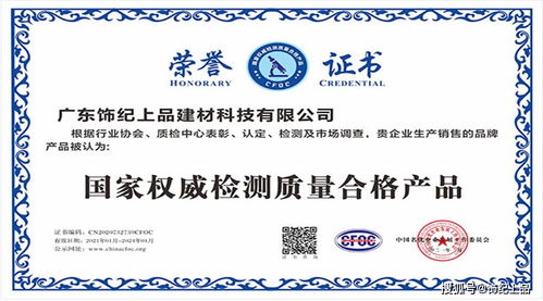 恭喜飾紀上品公司榮獲多項中國節(jié)能環(huán)保產(chǎn)品證書