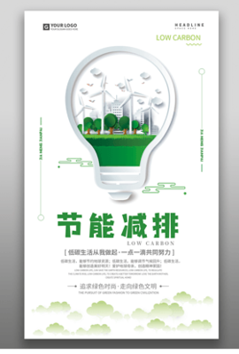 手機公益海報-綠色能源汔車節(jié)能環(huán)保
