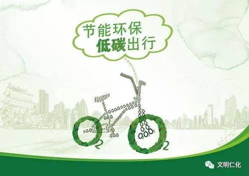節能環保 低碳出行