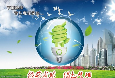 節能減排圖片