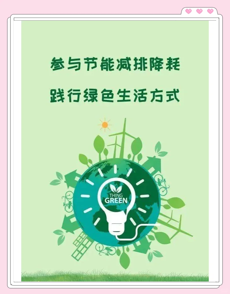 低碳生活 從衣食住行的點滴做起