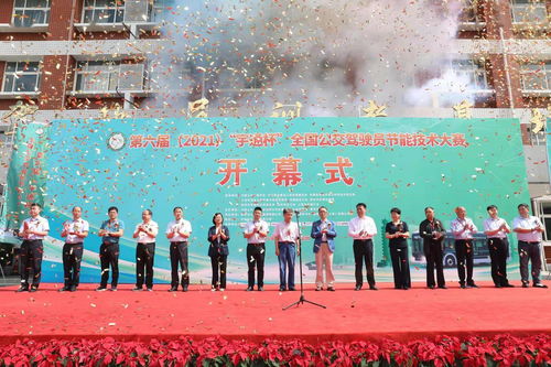 2021第六屆宇通杯全國公交駕駛員節能技術大賽決賽在鄭州開幕