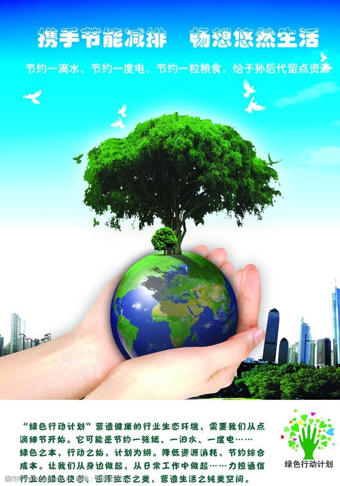攜手共繪綠色畫卷 節(jié)能減排圖片素材的視覺(jué)力量與節(jié)能實(shí)踐啟示