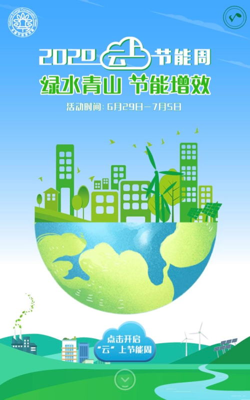 節(jié)能宣傳周 │ 共筑綠色未來(lái)，精彩活動(dòng)等你來(lái)