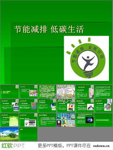 節能減排PPT培訓課件 高效節能策略與實踐